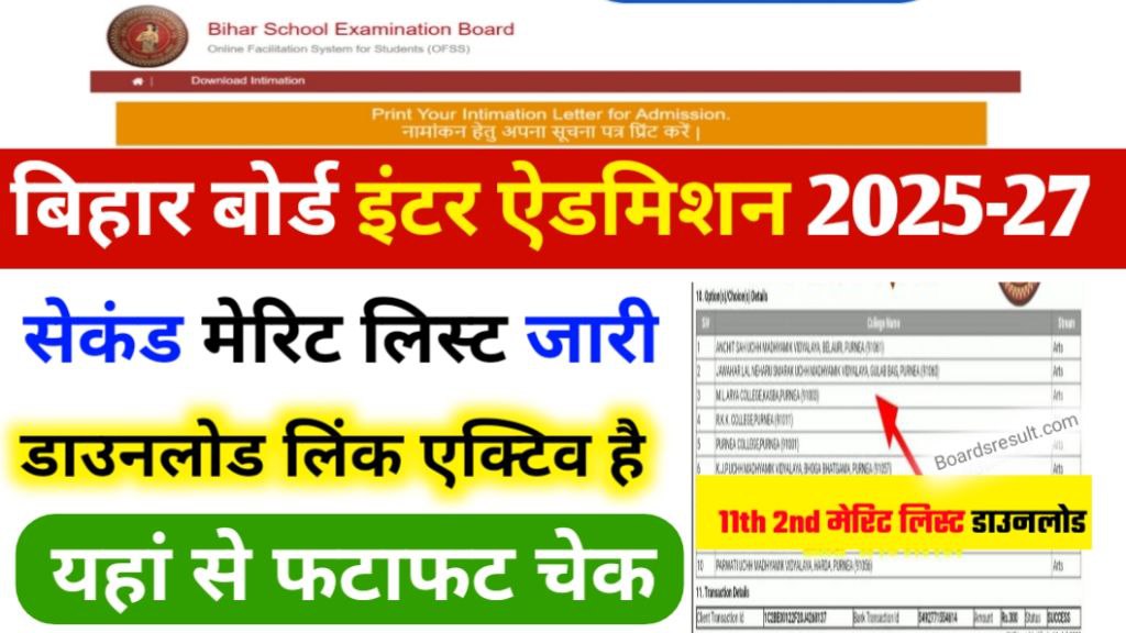 BSEB 11th Second Merit List 2025-27