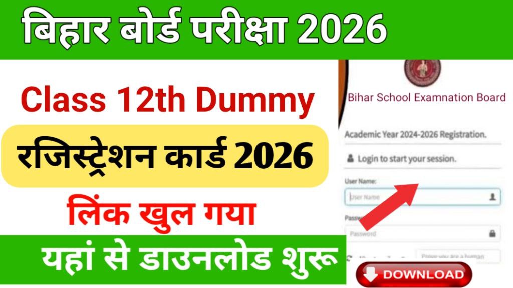 BSEB 12th Dummy Registration Card 2026 Download