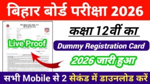 Bihar Board 10th 12th Dummy Registration Card 2026