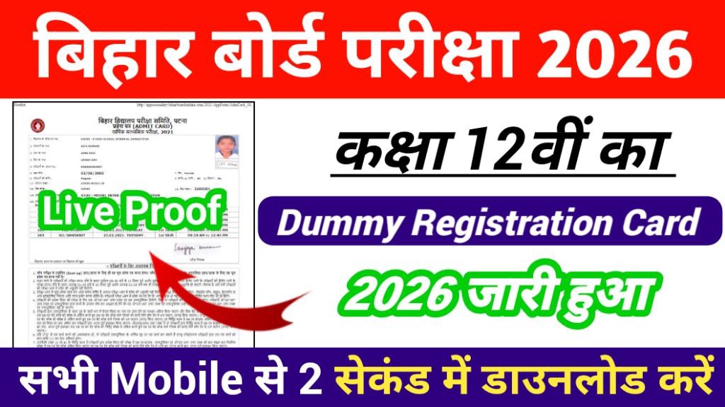 Bihar Board 10th 12th Dummy Registration Card 2026