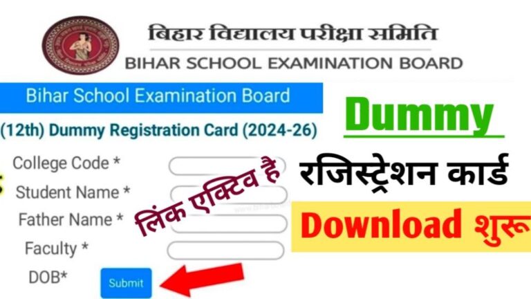 Bihar Board 12th Dummy Registration Card 2026 Download