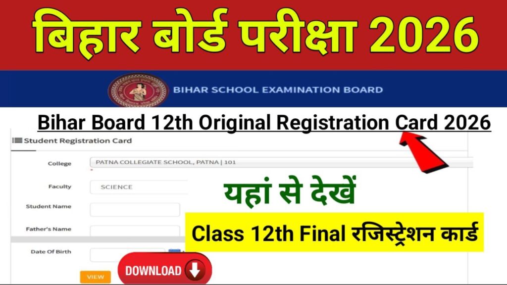 BSEB 12th Original Registration Card 2026