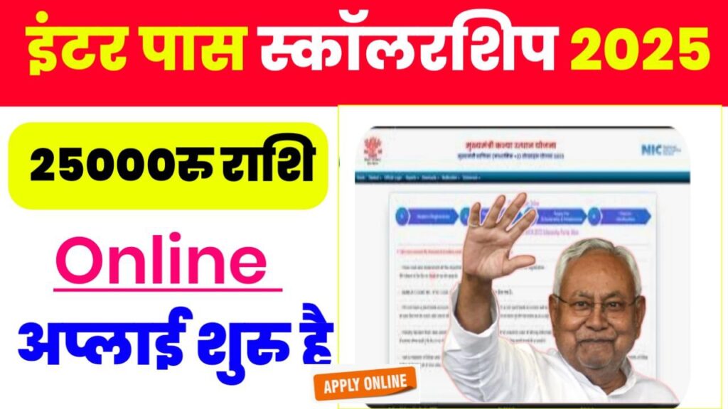 BSEB 12th Pass Scholarship 2025 How To Apply