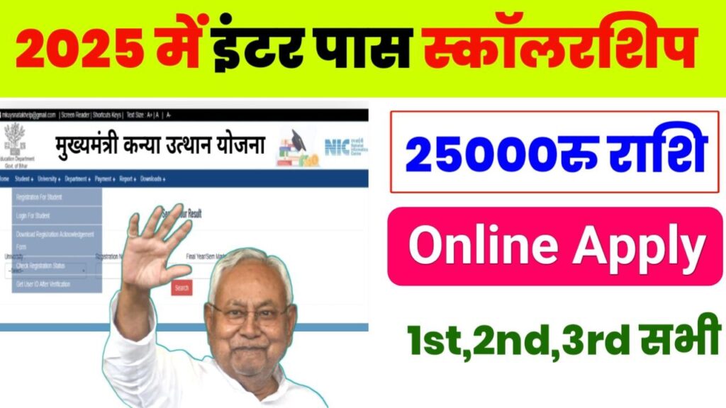 BSEB 12th Pass Scholarship 2025 Online Apply