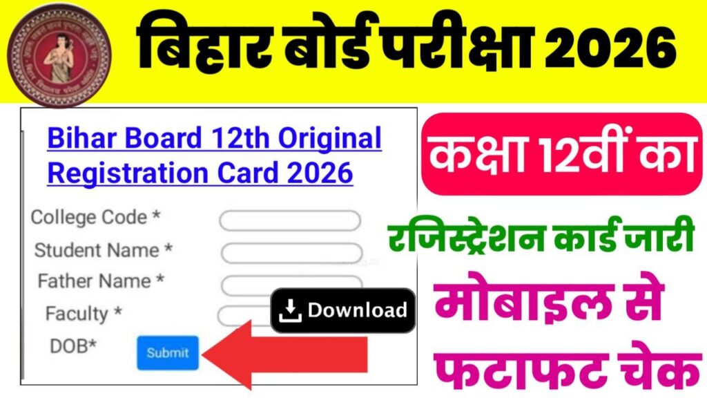 BSEB Class 12th Original Registration Card 2026 How To Check