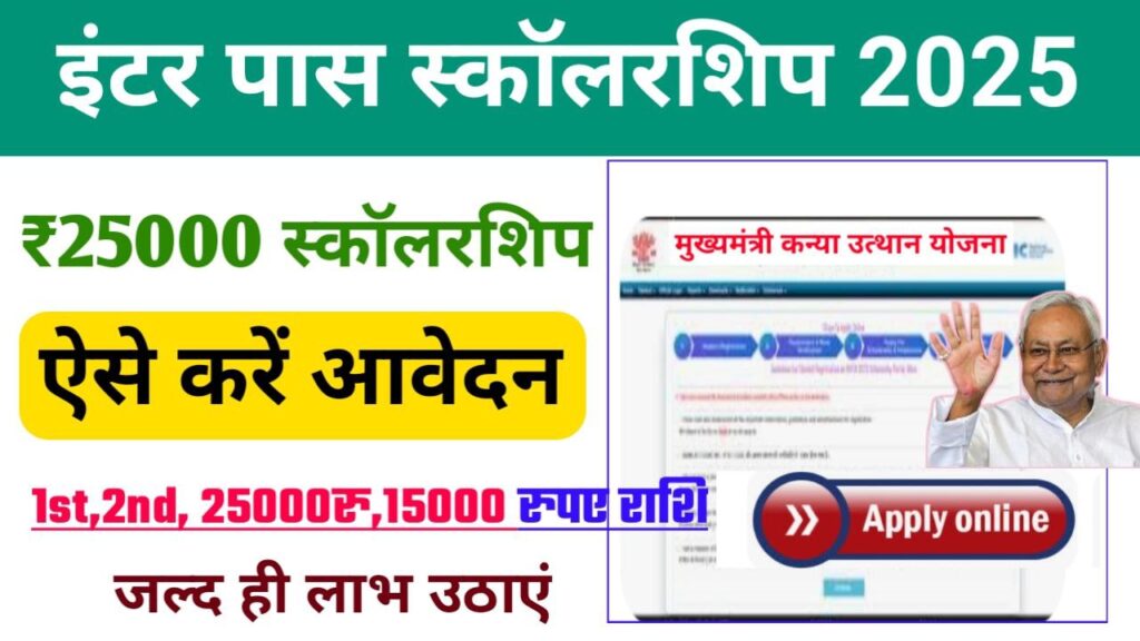 bihar board 12th pass scholarship 2025 online apply, bihar board 12th pass scholarship online apply, bihar board 12th pass scholarship online apply date 2025, bihar board 10th pass scholarship online apply 2025, bihar board 12th pass scholarship apply online, bihar board 12th pass scholarship apply 2025, bihar board 12th scholarship 2025 online apply, bihar board 12th scholarship apply online 2025, bihar board 10th pass scholarship 2025 online apply, bihar 12th pass scholarship 2025 online apply