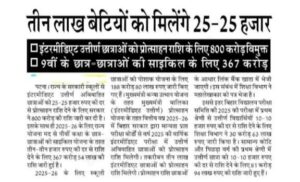 Bihar Inter Pass Scholarship 2025 Apply Start