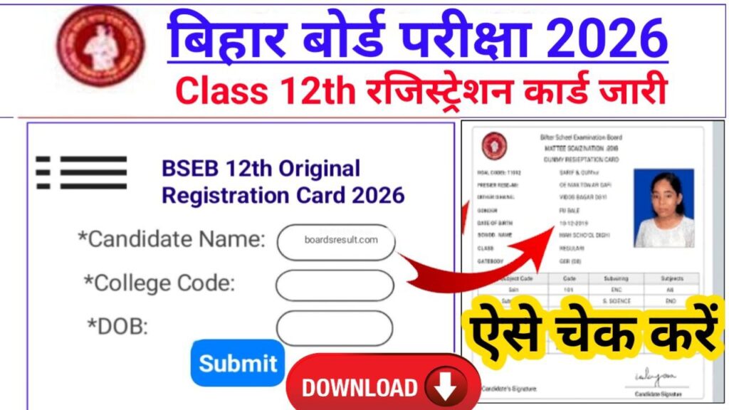 Bihar Board 12th Registration Card 2025 How To Download