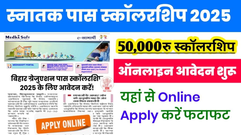 Graduation Pass Scholarship 2025 Apply Start