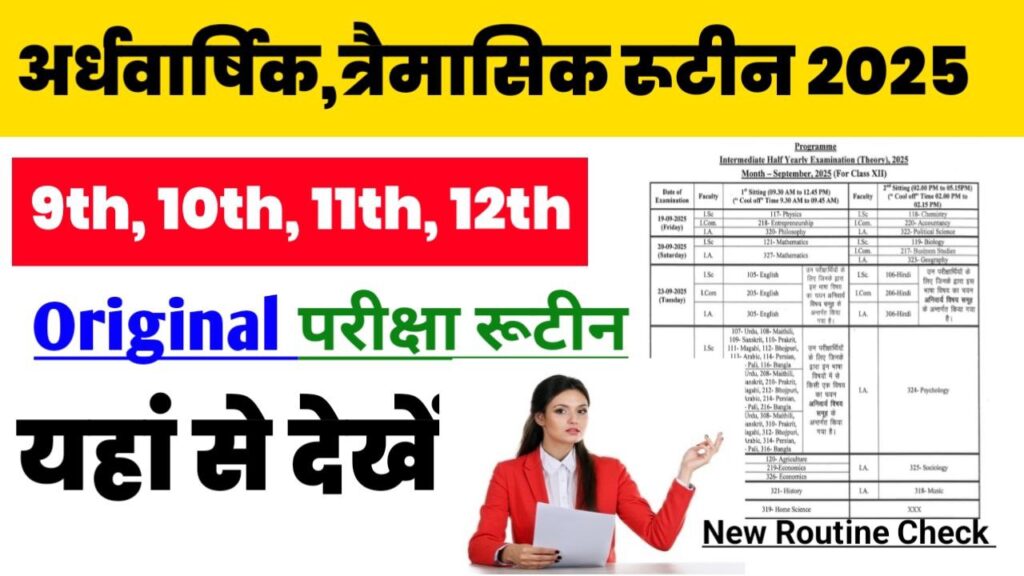 BSEB Classs 9th 10th 11th 12th Half Yearly Exam Routine 2025
