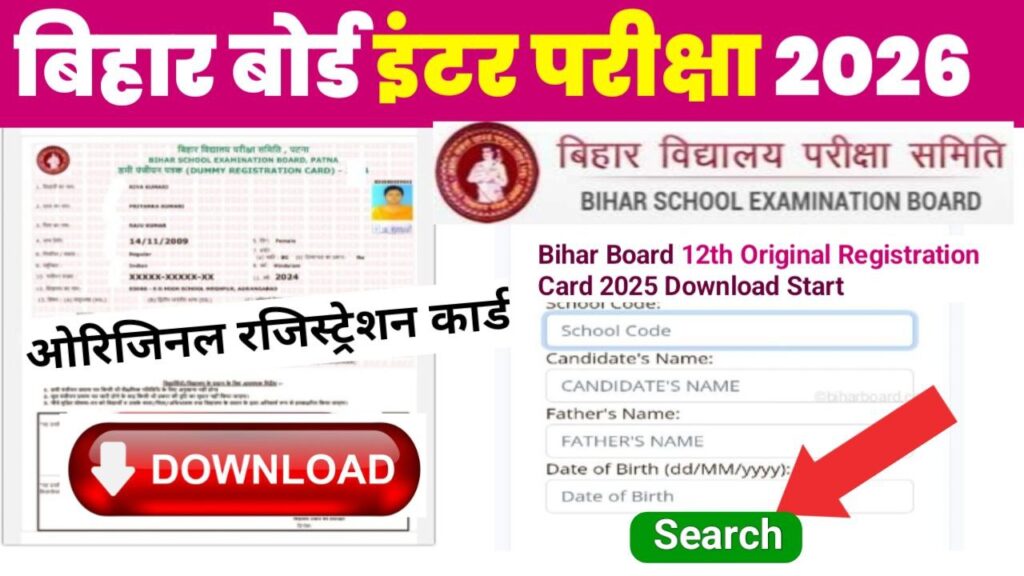 BSEB Inter Original Registration Card 2026 Download Link Open