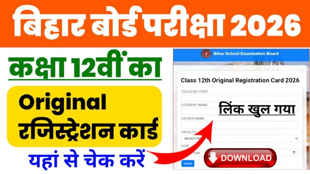 BSEB Inter Original Registration Card 2026 Link Open