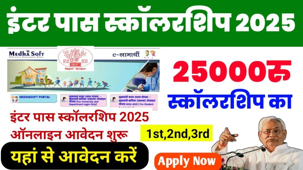 Bihar 12th Pass Scholarship 2025 How To Apply