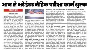 Bihar Board Matric Exam Form Apply 2026