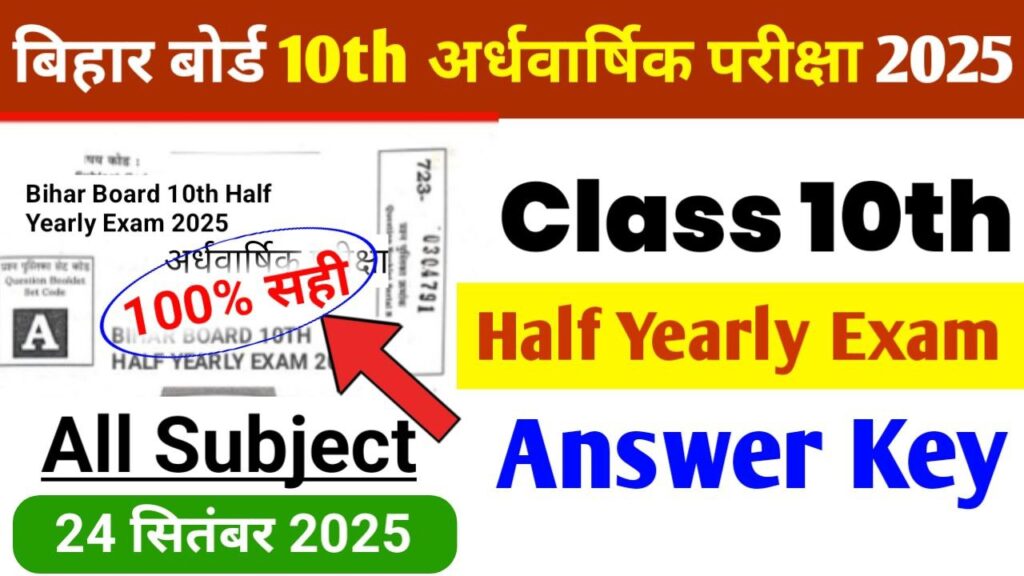 Bihar Board 10th Half Yearly Exam Answer Key 2025