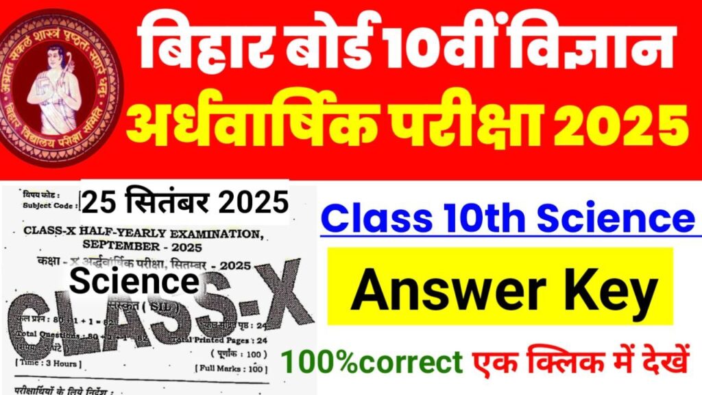 Bihar Board 10th Science Half Yearly Exam Answer Key 2025