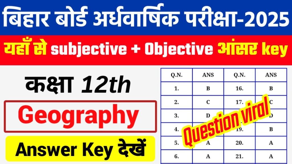 Bihar Board 12th Geography Half Yearly Exam 2025 Answer Key