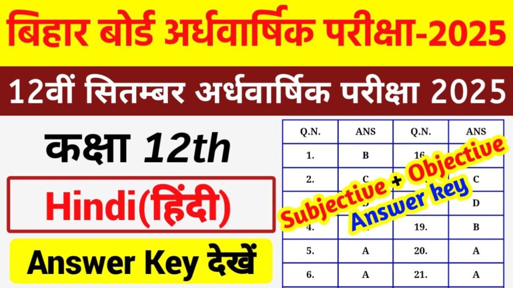 Bihar Board 12th Hindi Half Yearly Exam Answer Key 2025