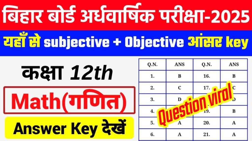 Bihar Board 12th Math Half Yearly Exam 2025 Answer Key