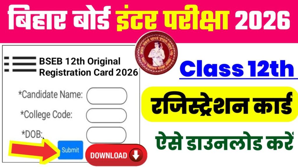 Bihar Board 12th Original Registration Card Download 2025