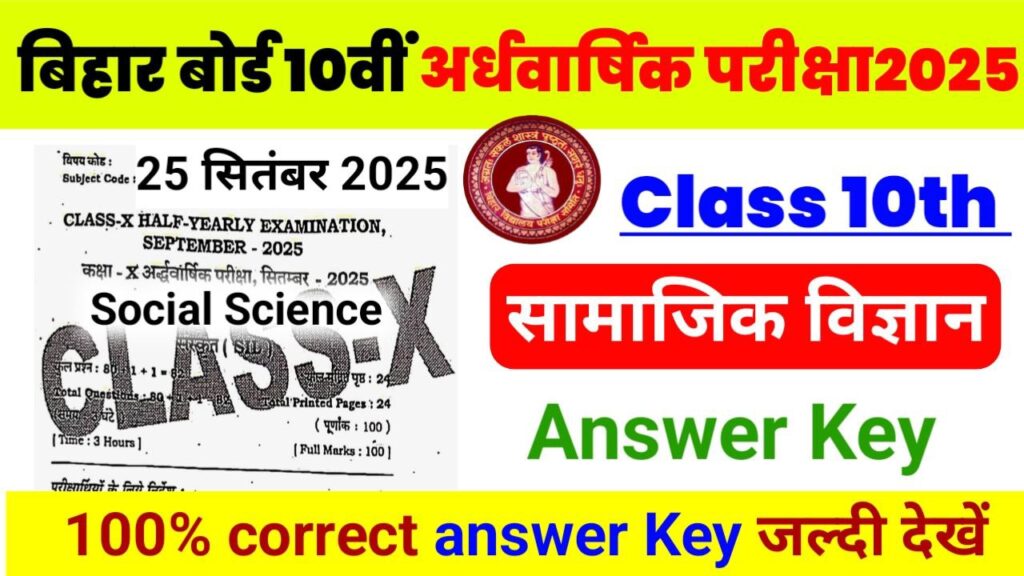 Bihar Board Class 10th Social Science Half Yearly Exam Answer Key 2025