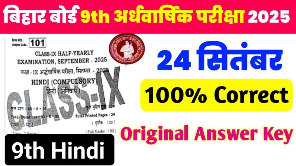 Bihar Board Class 9th Hindi Answer key Half Yearly Exam 2025