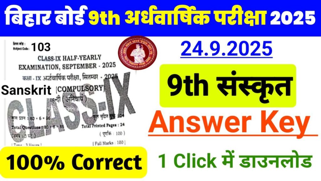 Bihar Board Class 9th Sanskrit Half Yearly Exam Answer key 2025