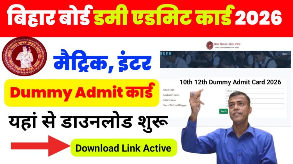 Bihar Board 10th 12th Dummy Admit Card 2026 Download