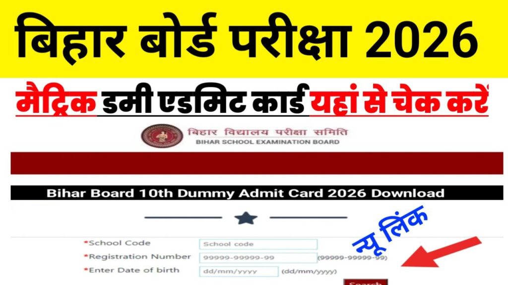 Bihar Board 10th Dummy Admit Card 2026