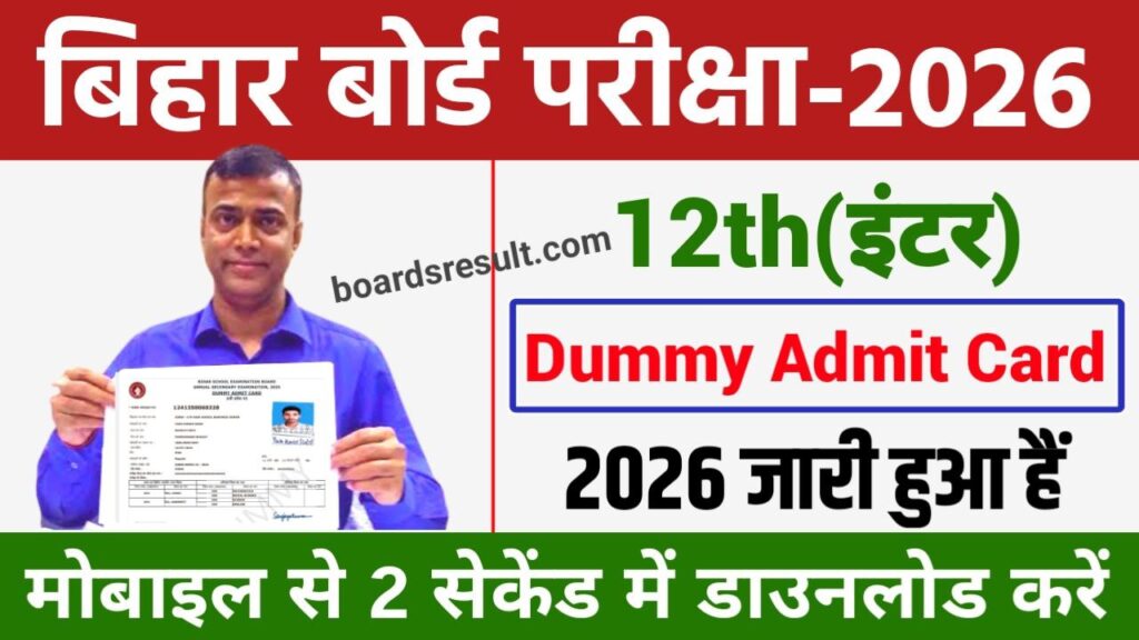Bihar Board 12th Dummy Admit Card 2026