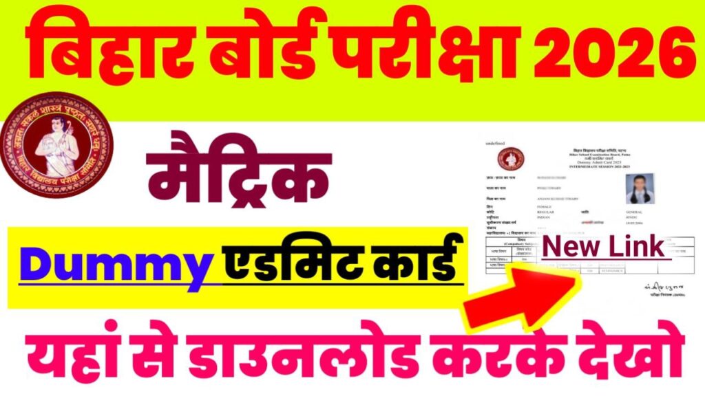 Bihar Board Class 10th Dummy Admit Card 2026