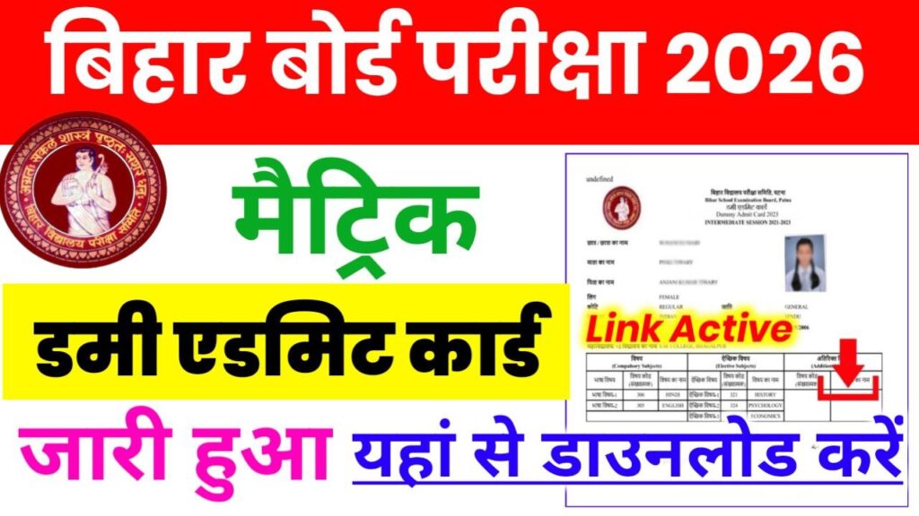 bihar board matric dummy admit card 2025, 10th dummy admit card 2026 bihar board, bihar board matric dummy registration card 2026, bihar board 10th dummy admit card correction 2026, bihar board matric admit card 2024, bihar board matric dummy registration card 2026 link, bihar board dummy admit card 2025, bihar board 10th dummy admit card 2026 download link, bihar board dummy admit card, bihar board 12th dummy admit card 2025, bihar board 10th dummy admit card 2025