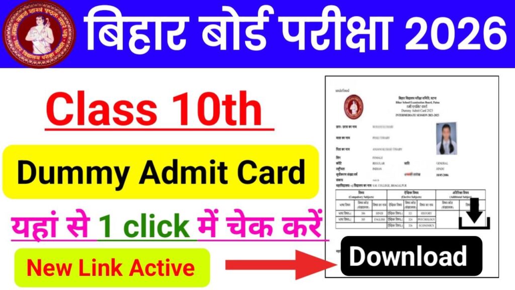 Bihar Board Matric Dummy Admit Card 2026 Download