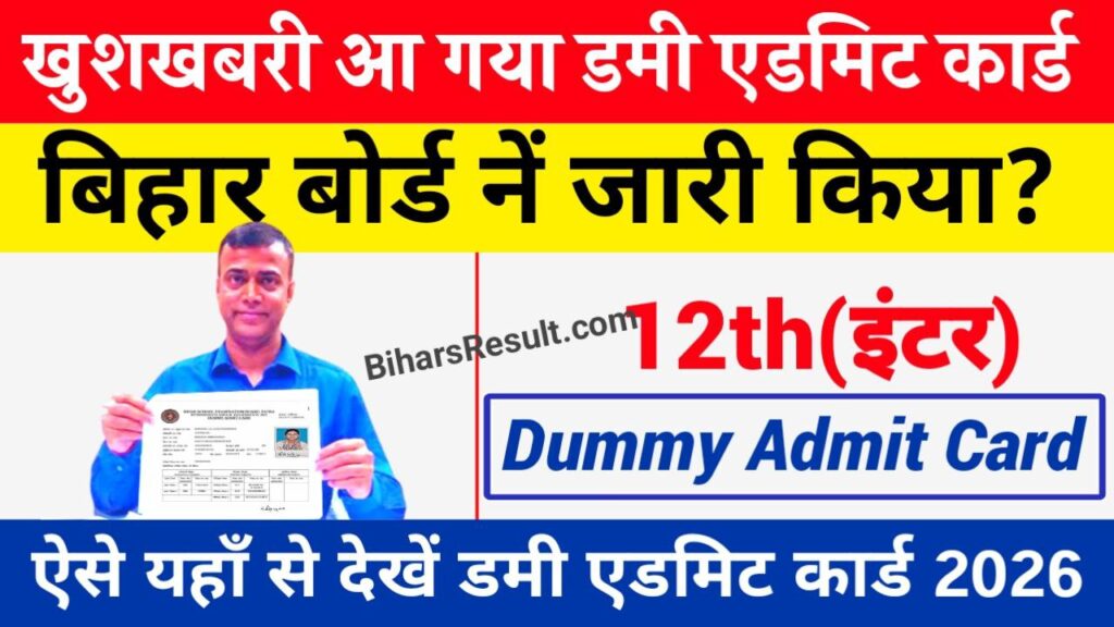 Bihar Board Inter Dummy Admit Card 2026
